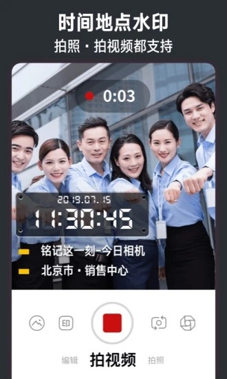 今日水印相机app免费截图4