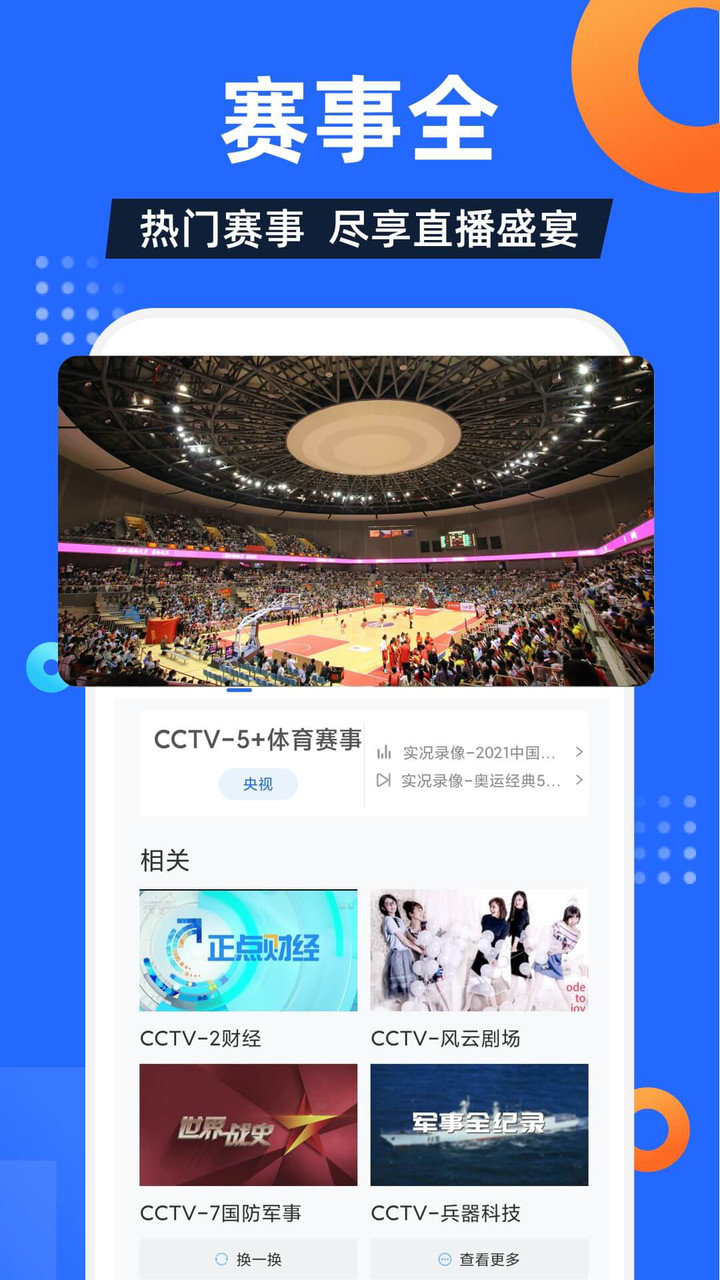 电视家tv版2026免费截图1