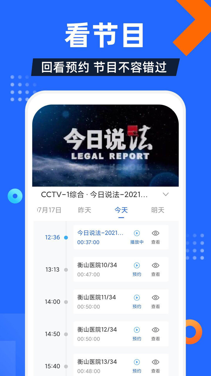 电视家tv版2026免费截图2