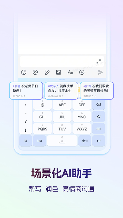 讯飞输入法免费版截图1