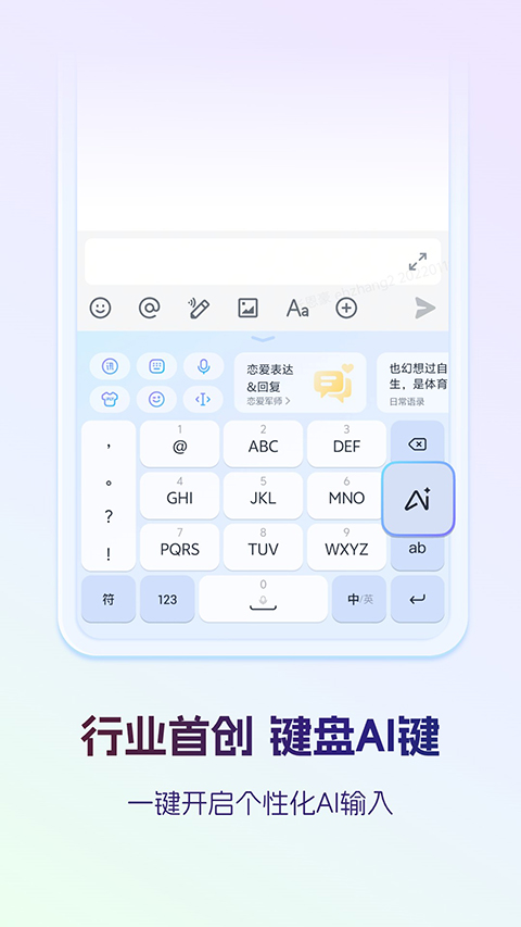 讯飞输入法免费版截图3