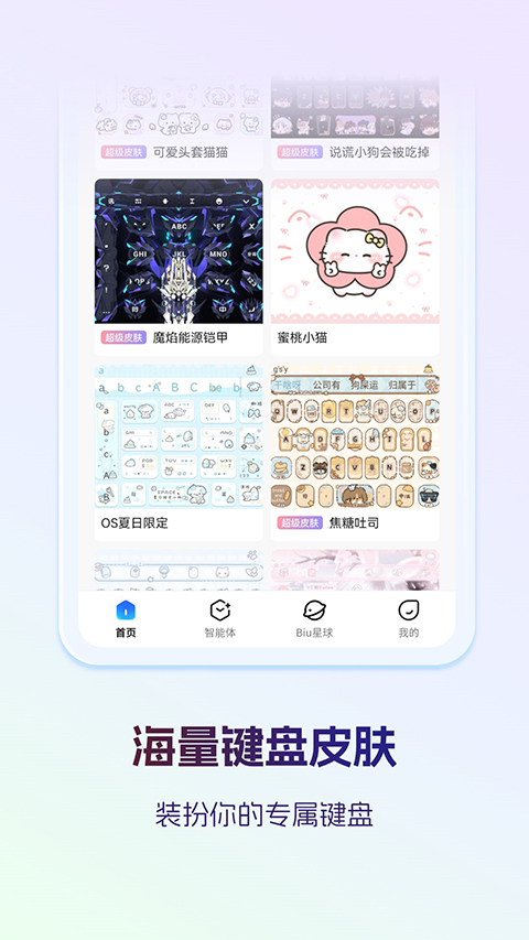 讯飞输入法免费版截图4