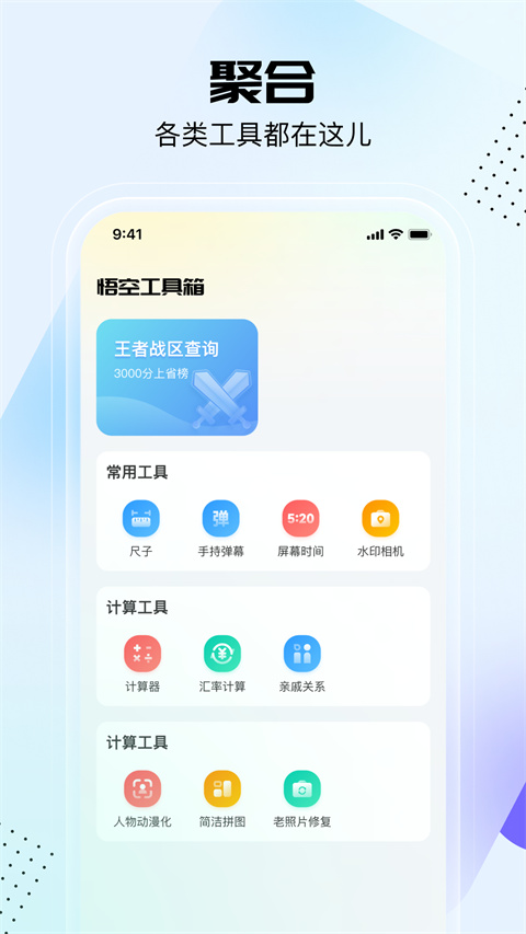 悟空工具箱app截图4