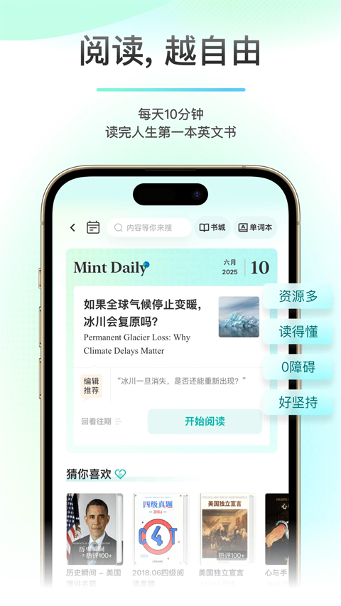 薄荷阅读app截图5