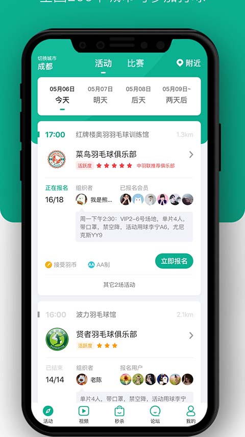 中羽联最新版本截图1
