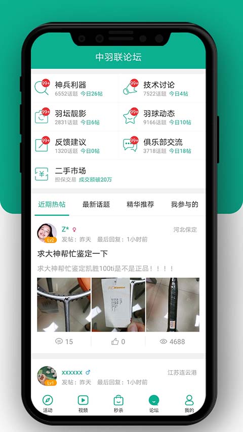 中羽联最新版本截图5