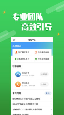 DD373截图3