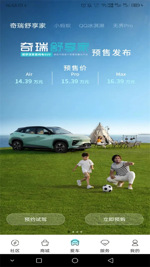 奇瑞EV截图4
