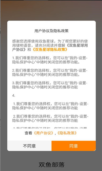 双鱼部落截图2