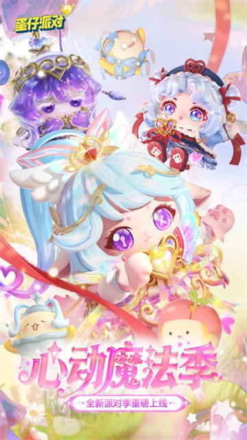 蛋仔派对oppo渠道服截图5