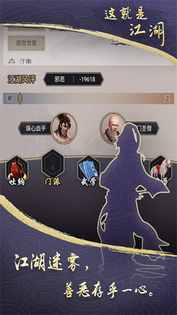 这就是江湖手机版截图1