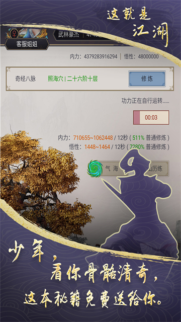 这就是江湖手机版截图4