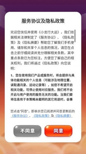 小龙行大运官方正版截图1