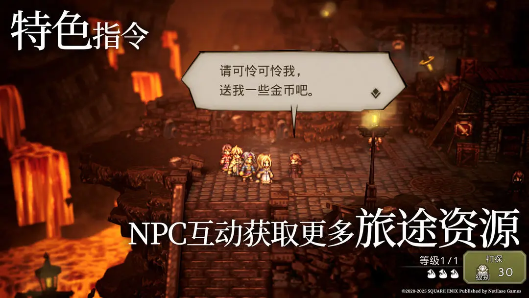 歧路旅人:大陆的霸者