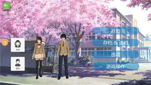 樱花校外模拟器