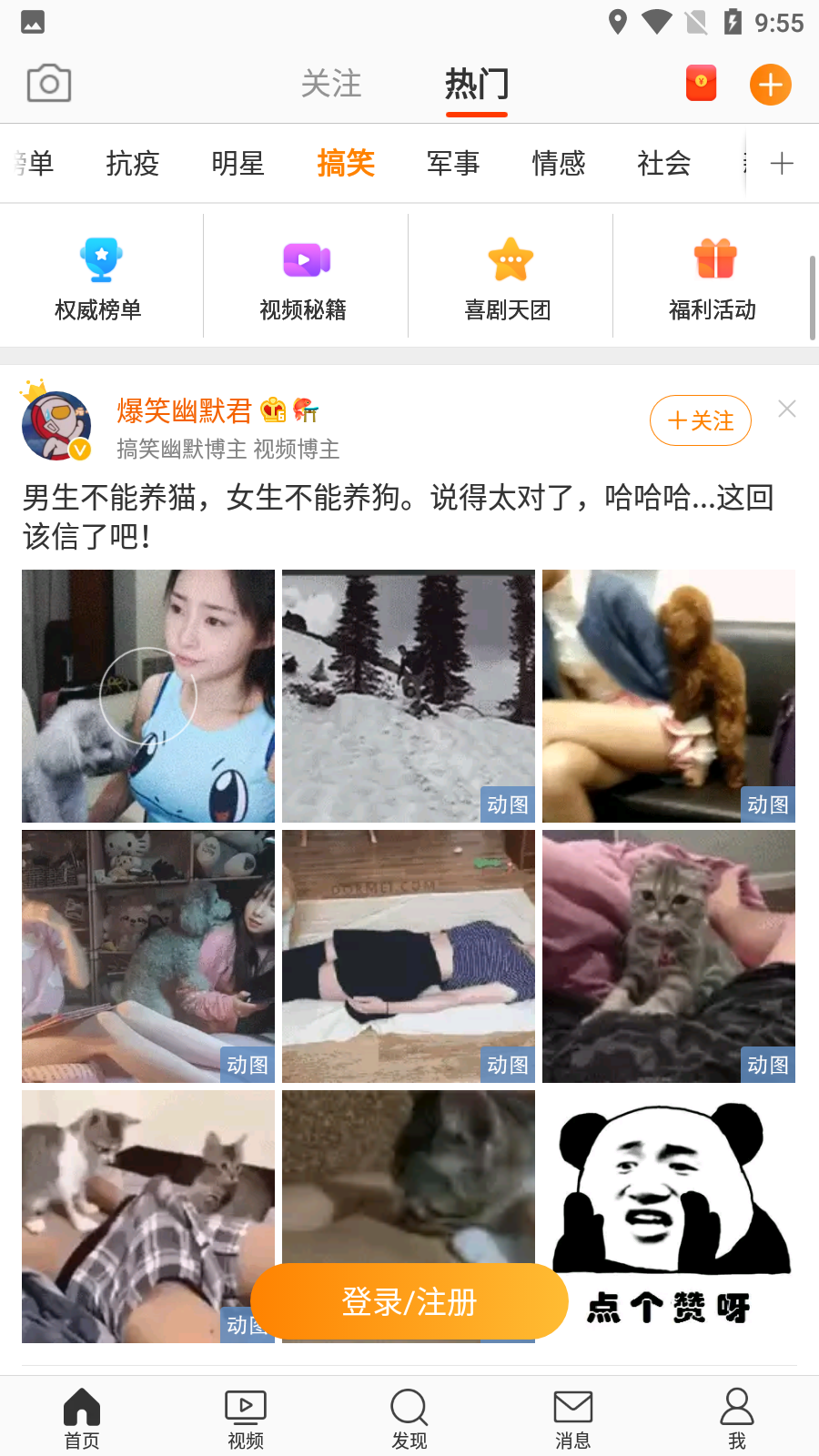 微博APP2019旧版截图2