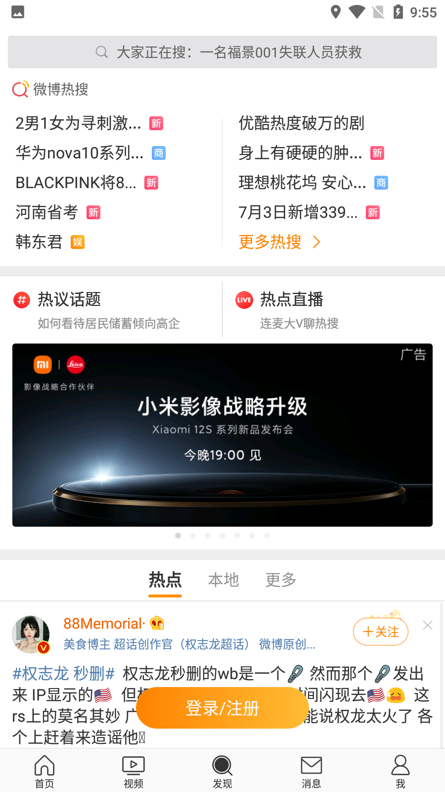 微博APP2019旧版截图1