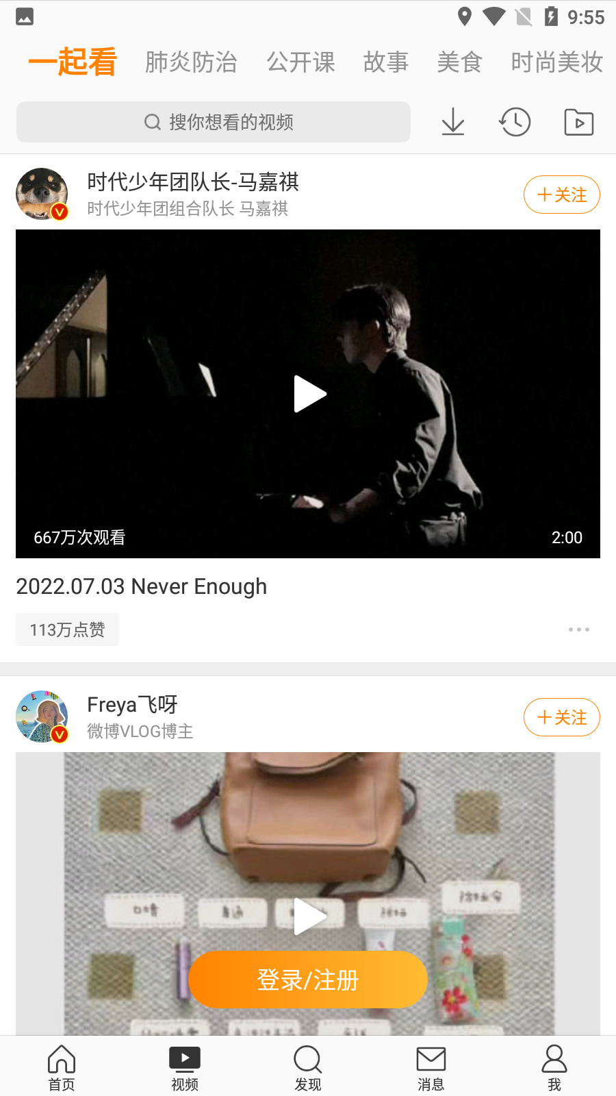 微博APP2019旧版截图3