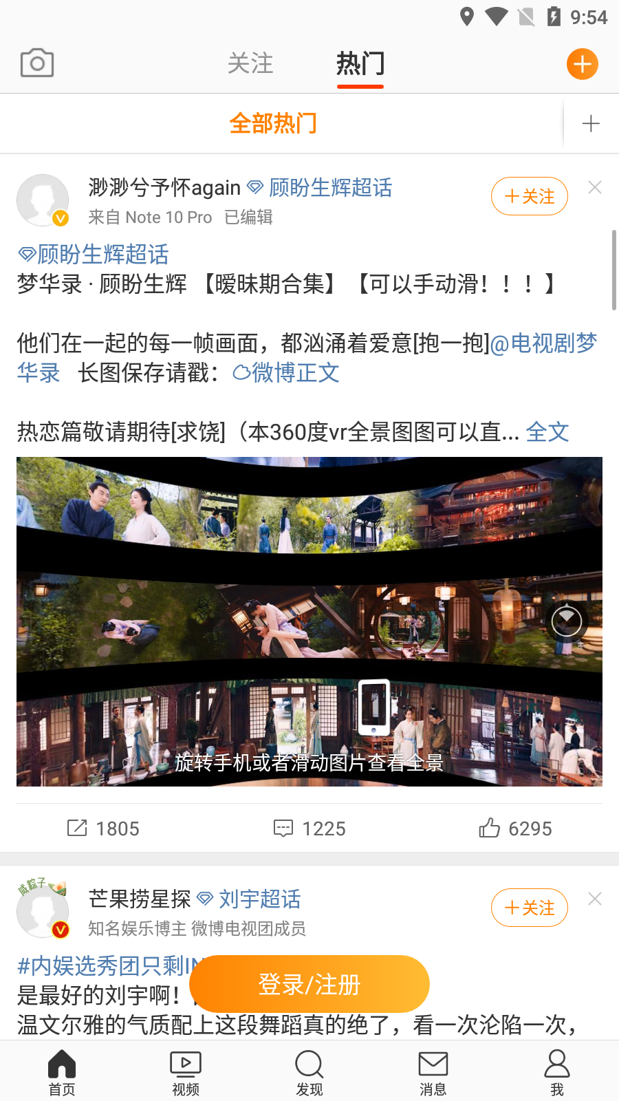 微博APP2019旧版截图4