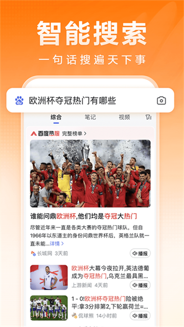 百度畅听版截图2
