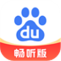 百度畅听版
