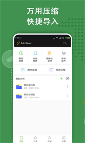 Zarchiver老版截图1