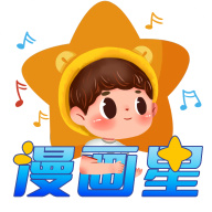 漫画星无广告版