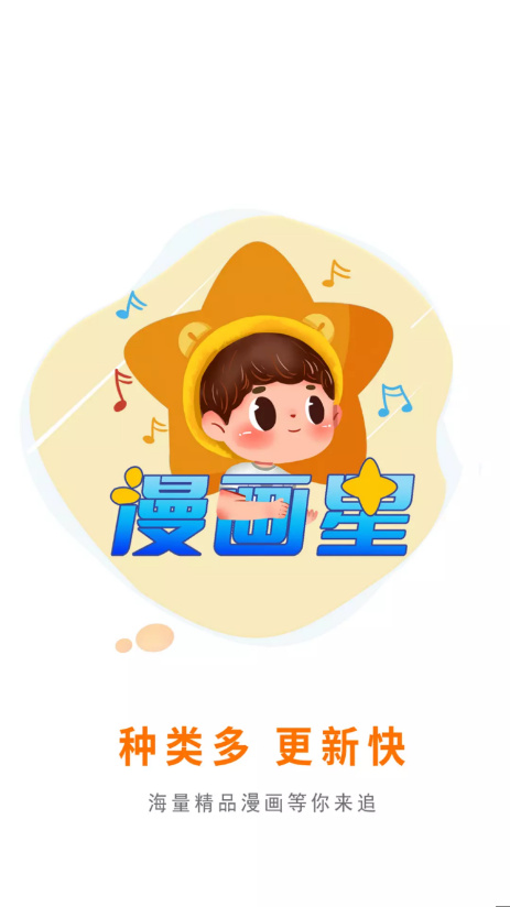 漫画星无广告版截图2