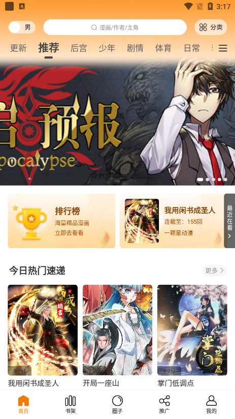 漫画星无广告版截图3