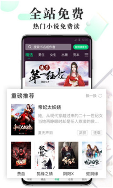 海棠书屋免费自由阅读器安卓版截图2