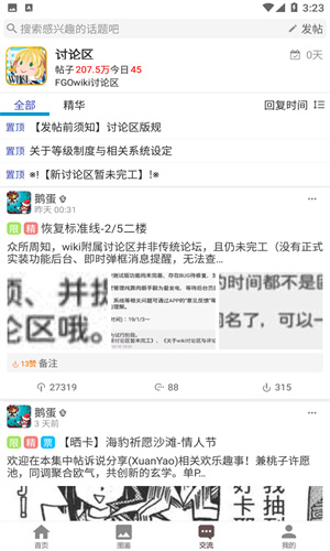 FGOwiki安卓版截图1