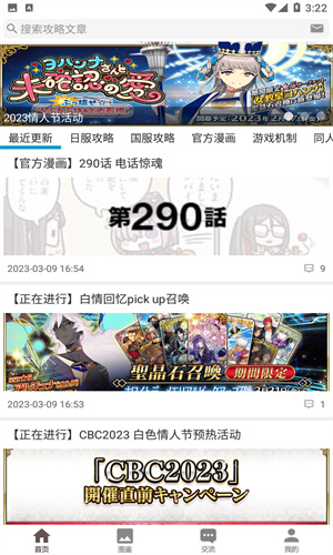 FGOwiki安卓版截图2