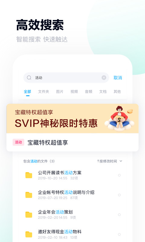 百度网盘安卓版截图2