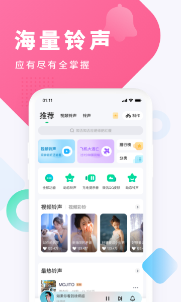 酷狗铃声免费版截图2