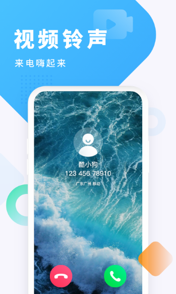 酷狗铃声免费版截图5