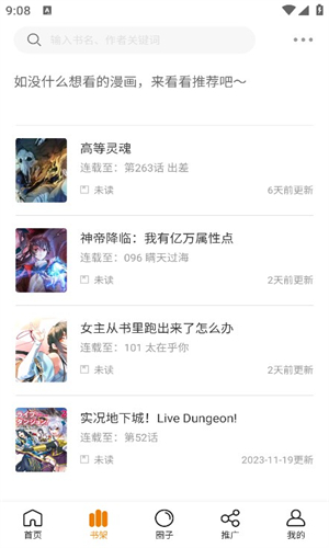 漫画星安卓版截图1