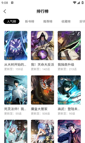 漫画星安卓版截图2