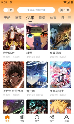 漫画星安卓版截图3
