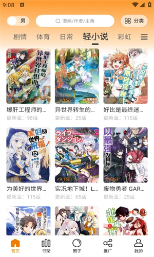 漫画星安卓版截图4