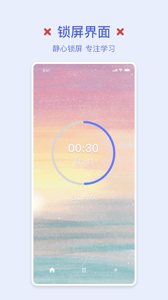 小鸡专注软件截图1