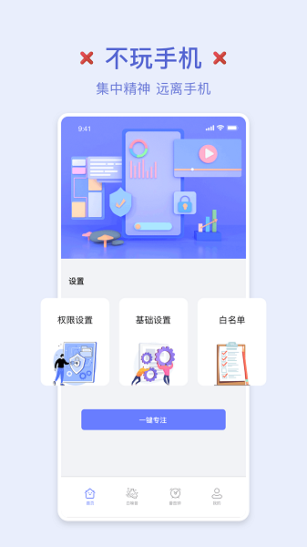 小鸡专注软件截图3