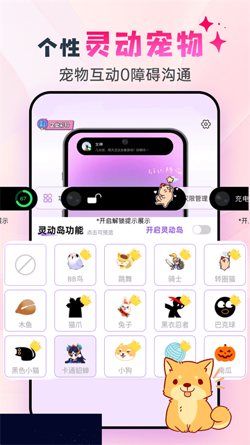 灵动坞app截图3