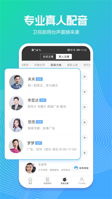配音阁截图2
