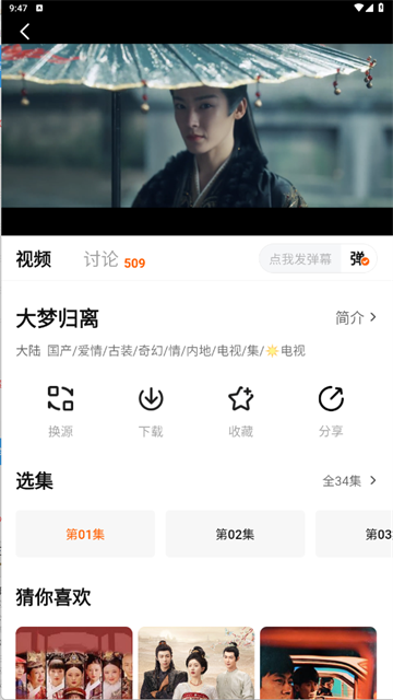 追剧达人App截图2