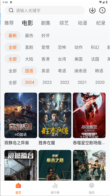 追剧达人App截图3