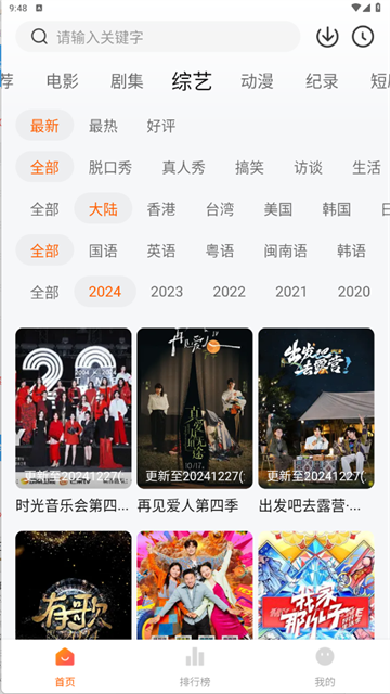 追剧达人App截图5