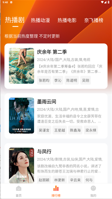 追剧达人App截图4