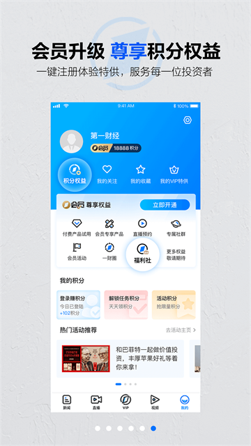 第一财经截图2