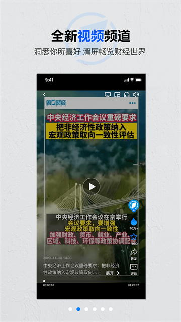 第一财经截图4