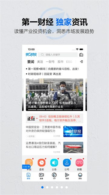 第一财经截图5